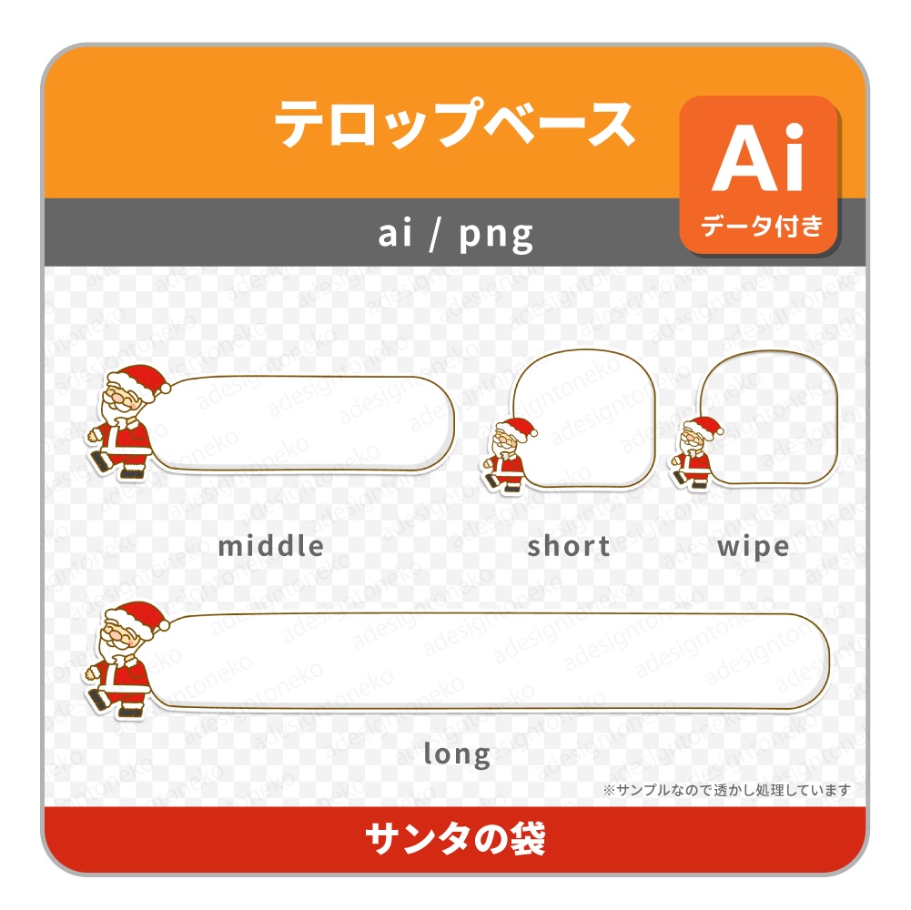 サンタのテロップベースいろいろ(3種)