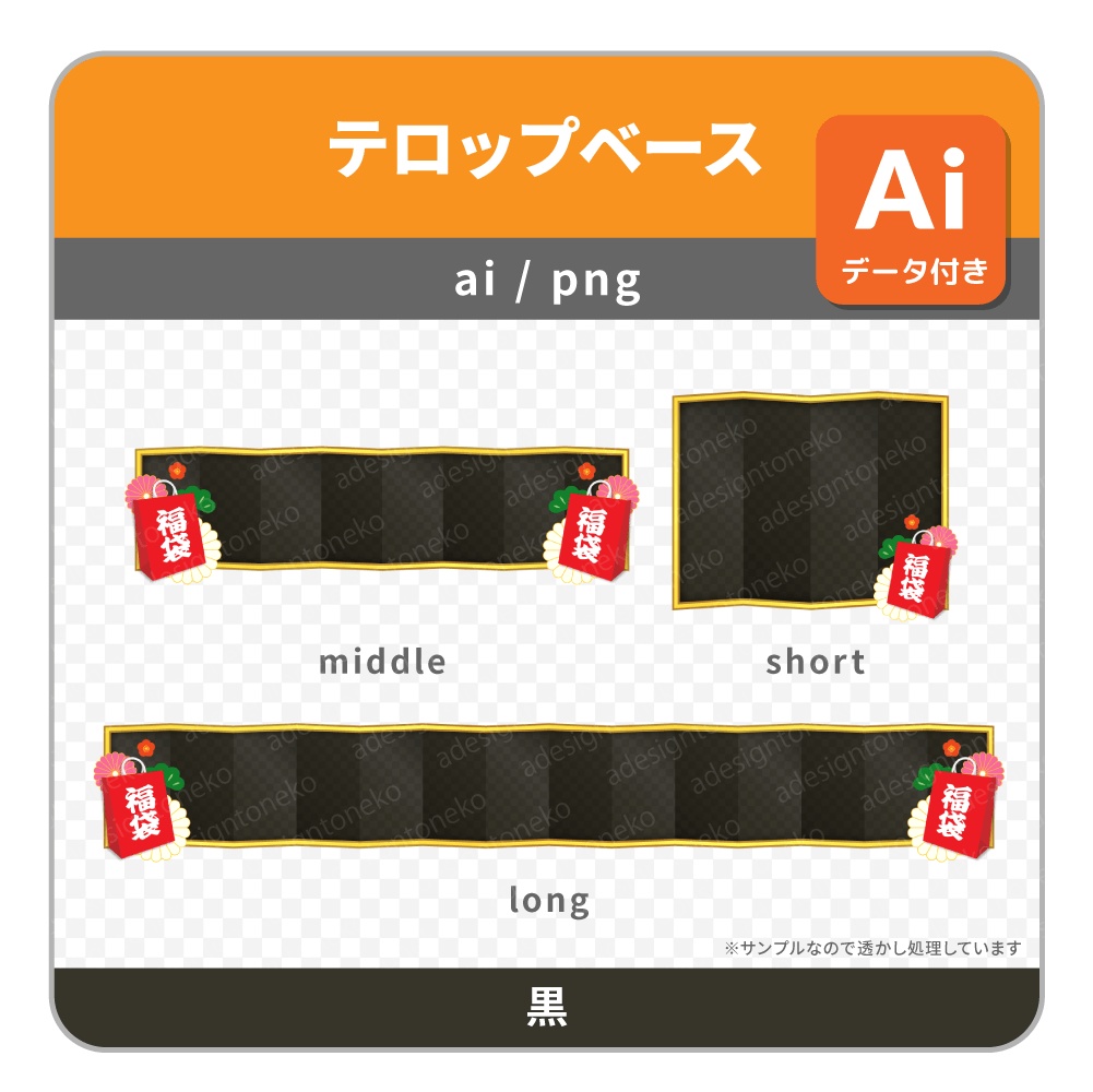 福袋がついた新年に合いそうな和風のテロップベース(3色)