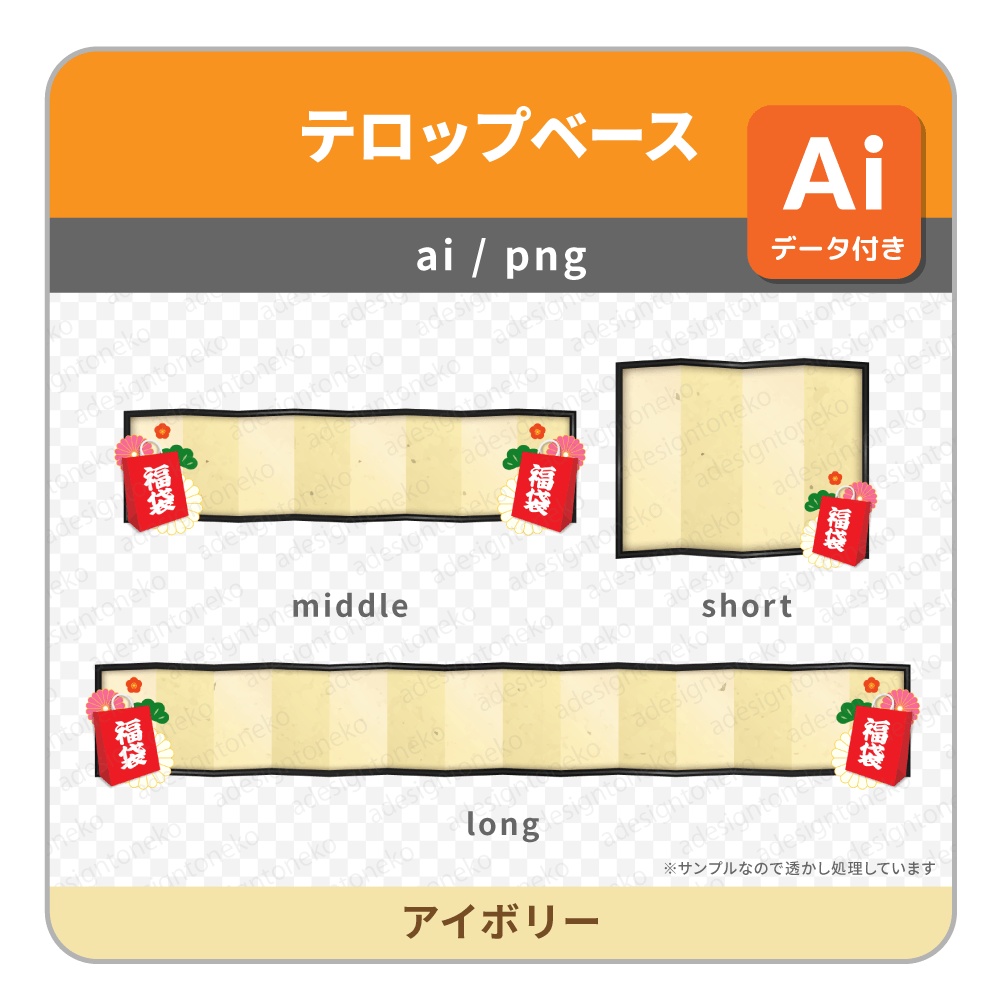 福袋がついた新年に合いそうな和風のテロップベース(3色)