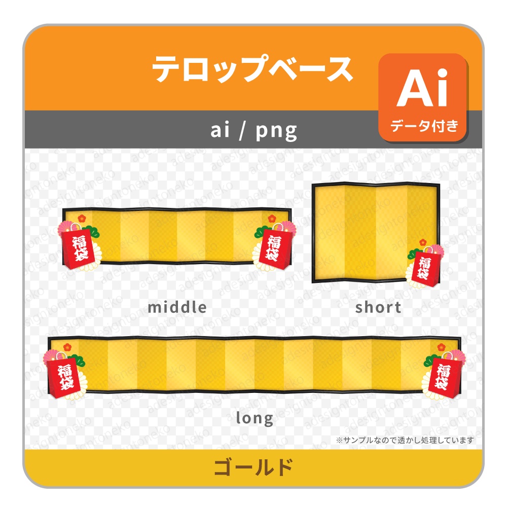 福袋がついた新年に合いそうな和風のテロップベース(3色)