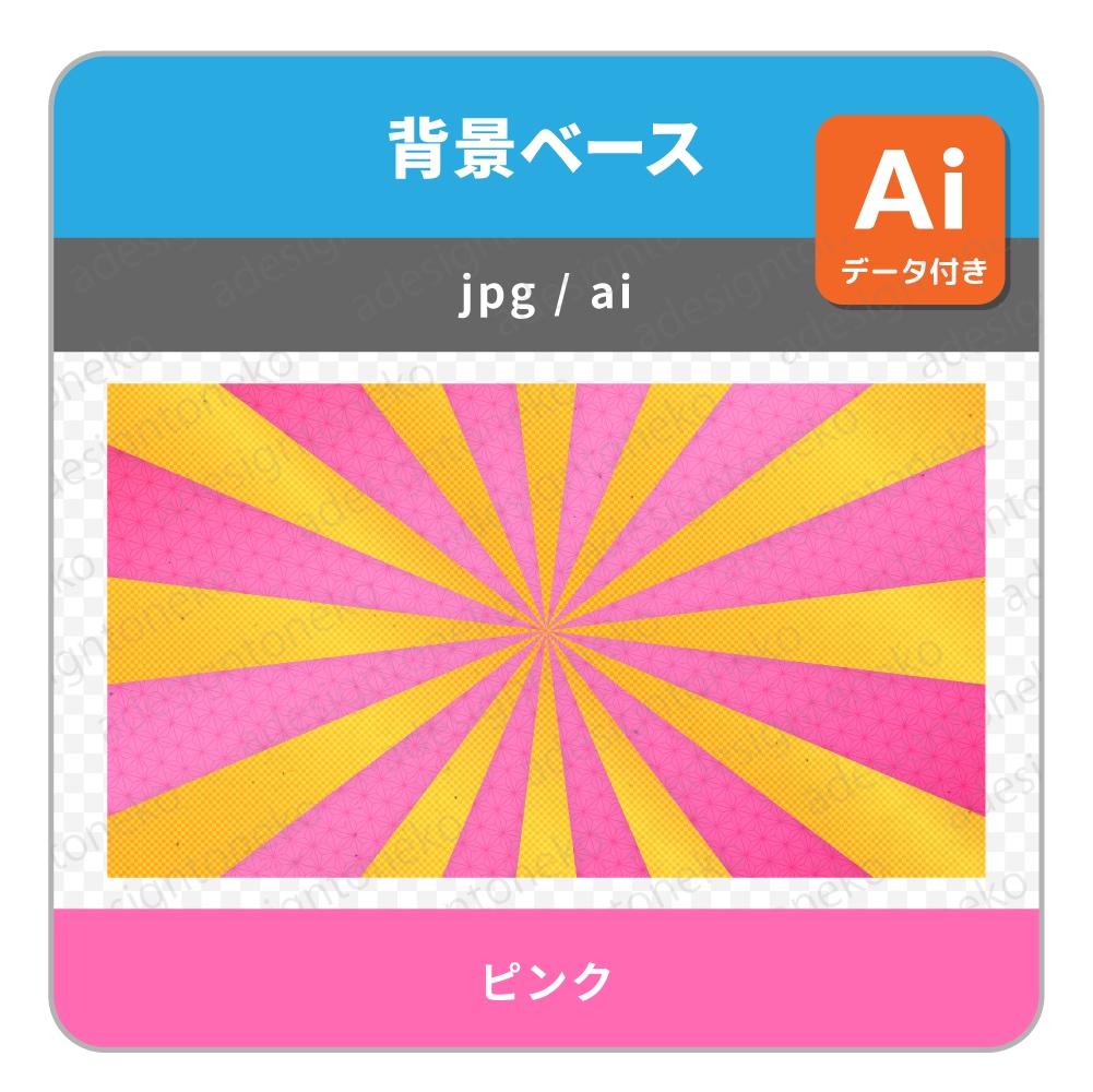 麻の葉と市松模様の入った和風な放射状の背景ベース(5色)