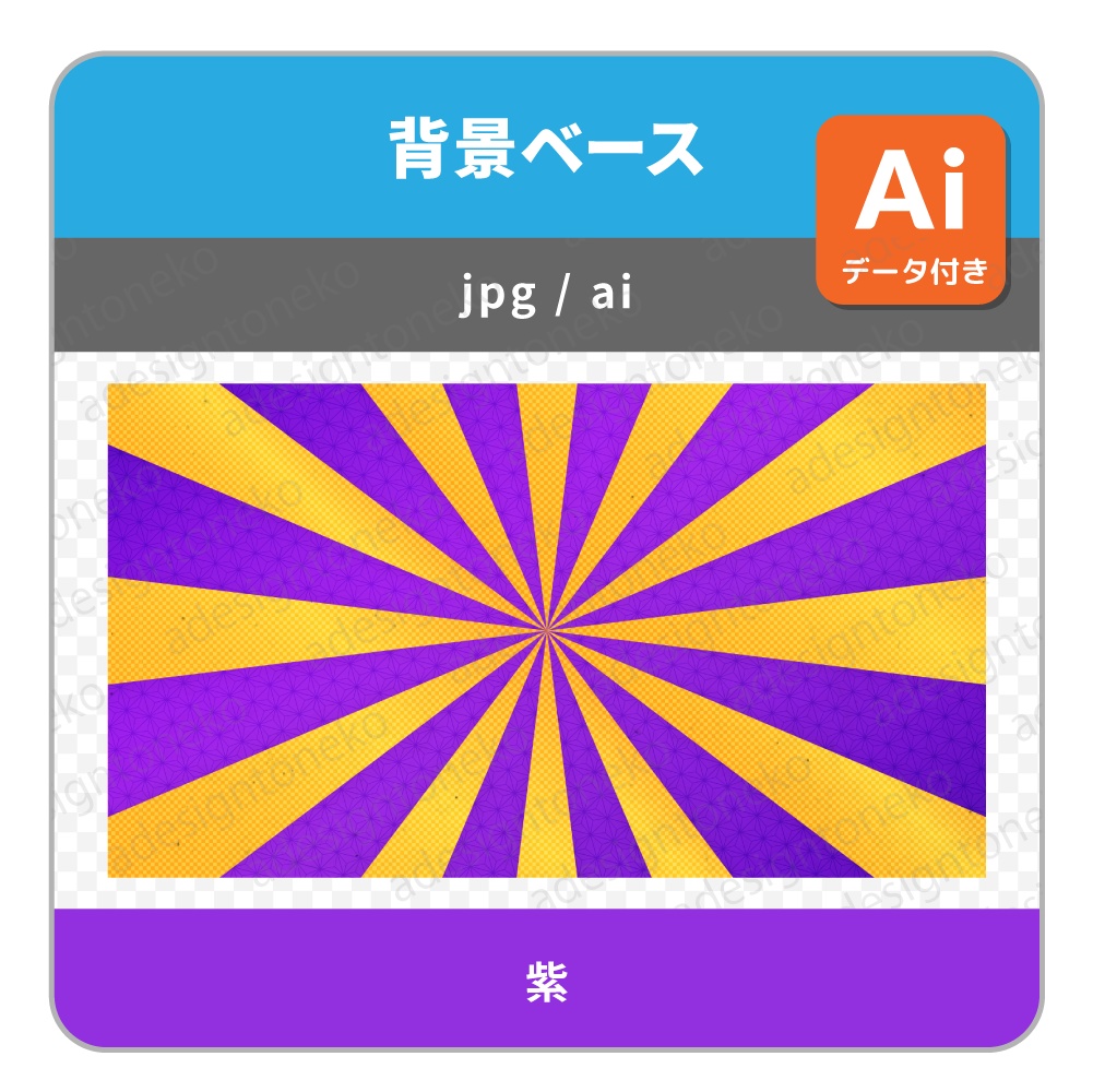 麻の葉と市松模様の入った和風な放射状の背景ベース(5色)