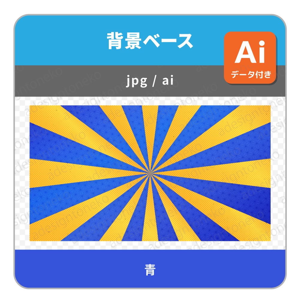 麻の葉と市松模様の入った和風な放射状の背景ベース(5色)