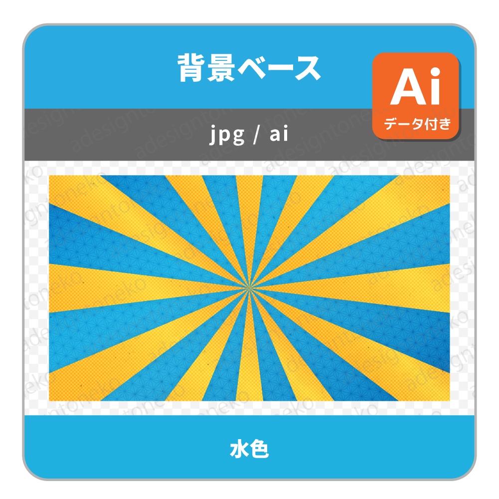 麻の葉と市松模様の入った和風な放射状の背景ベース(5色)