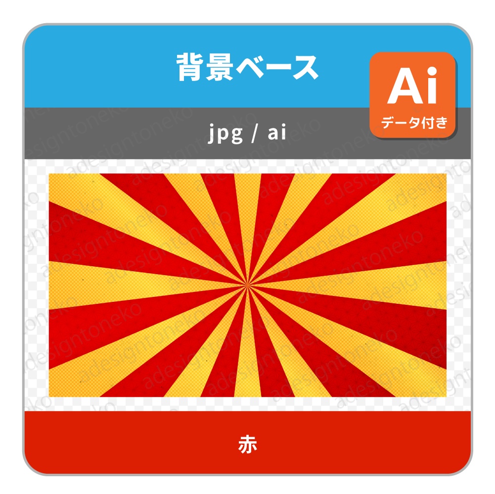 麻の葉と市松模様の入った和風な放射状の背景ベース(5色)