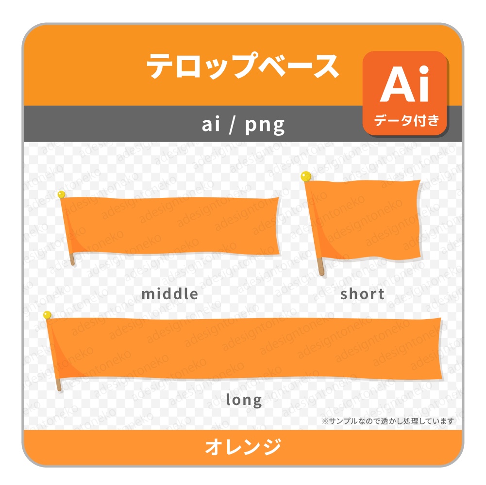 旗のテロップベース(5色)