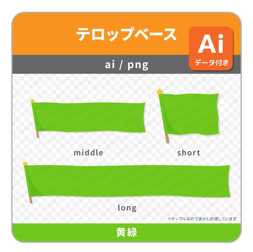 旗のテロップベース(5色)