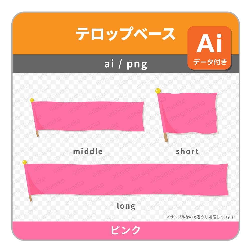 旗のテロップベース(5色)