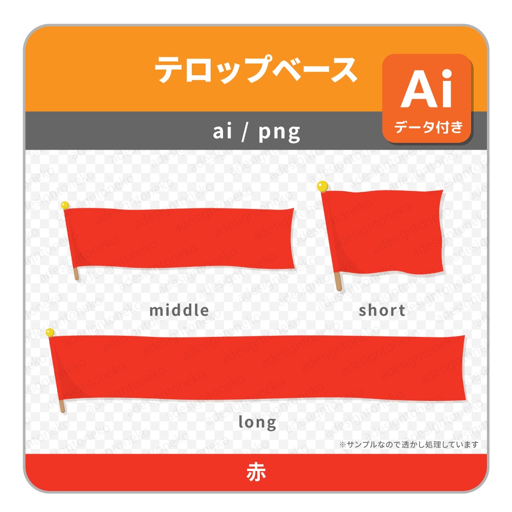 旗のテロップベース(5色)