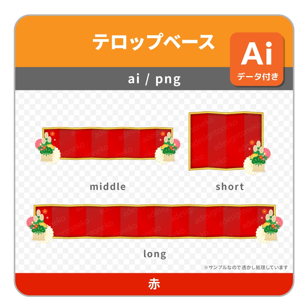 門松がついた新年に合いそうな和風のテロップベース(3色)