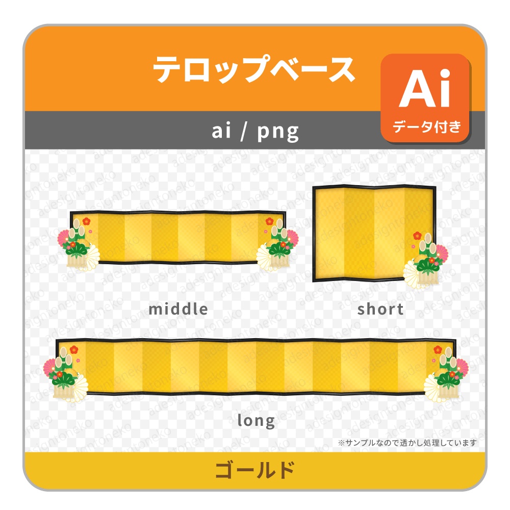 門松がついた新年に合いそうな和風のテロップベース(3色)