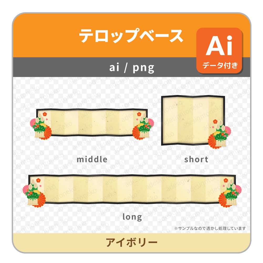門松がついた新年に合いそうな和風のテロップベース(3色)