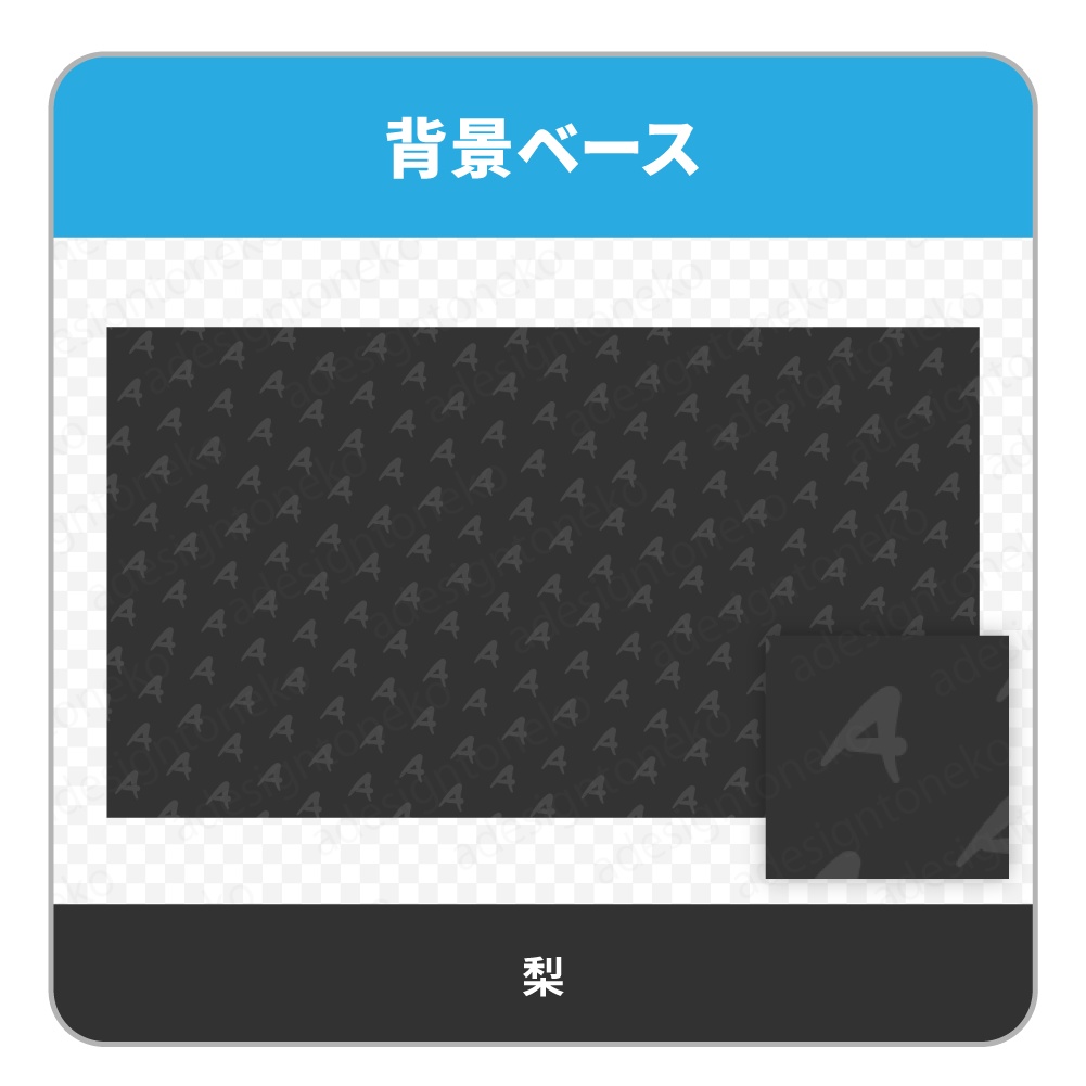 Aマーク(アンサー・答え)のパターン入りの単色背景ベース(6色)