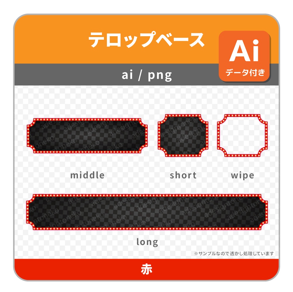 電飾がついた色枠と黒ベースのテロップベース・ワイプ枠(6色・変形枠・格子柄)