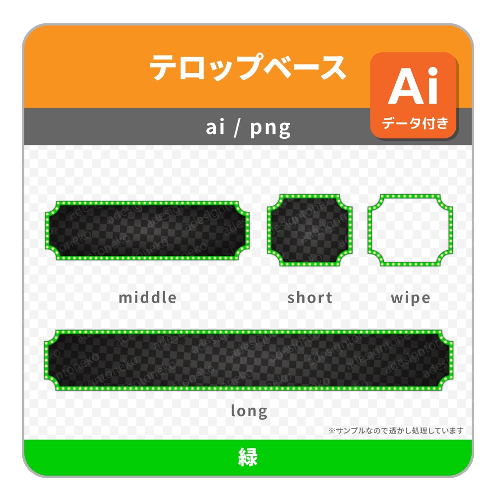 電飾がついた色枠と黒ベースのテロップベース・ワイプ枠(6色・変形枠・格子柄)
