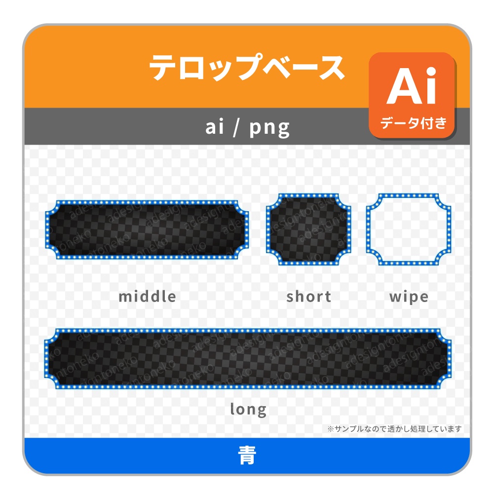 電飾がついた色枠と黒ベースのテロップベース・ワイプ枠(6色・変形枠・格子柄)