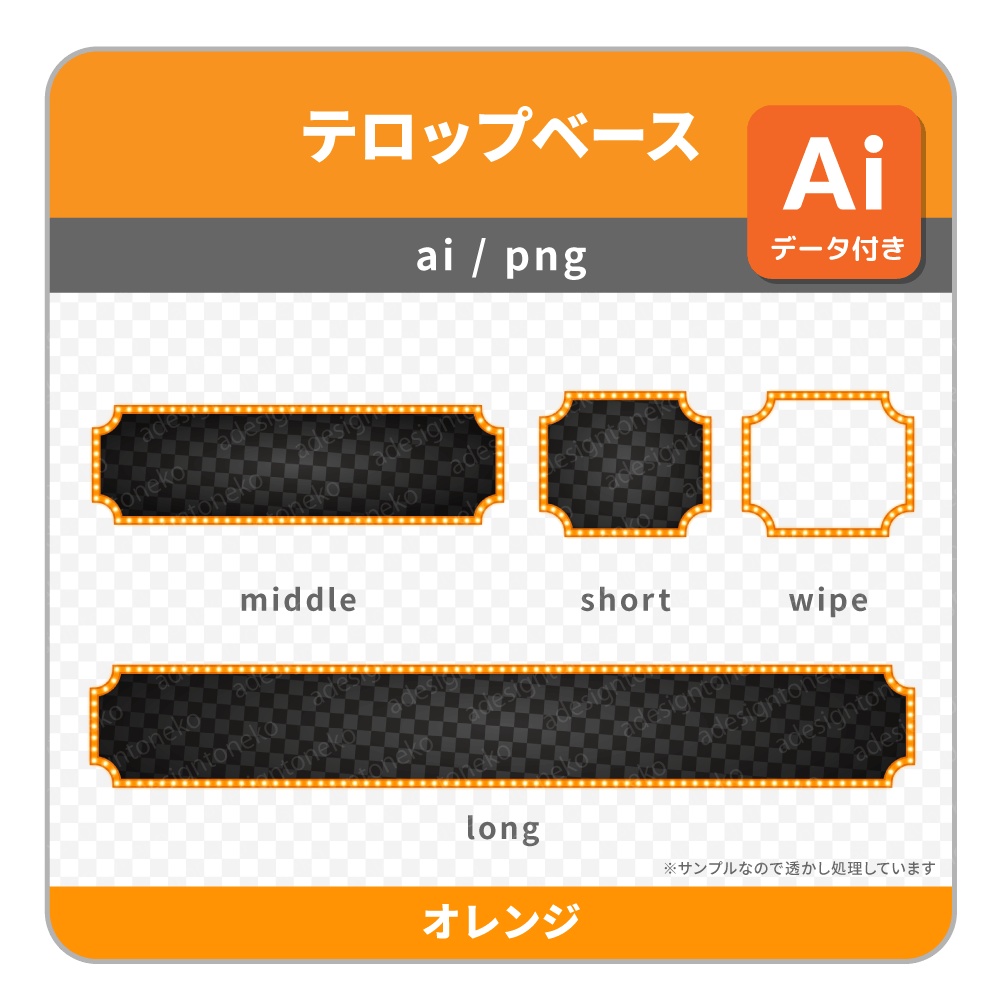 電飾がついた色枠と黒ベースのテロップベース・ワイプ枠(6色・変形枠・格子柄)
