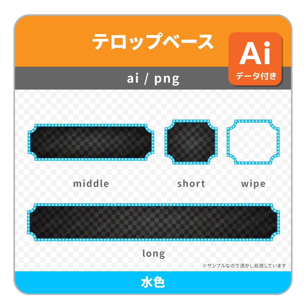 電飾がついた色枠と黒ベースのテロップベース・ワイプ枠(6色・変形枠・格子柄)