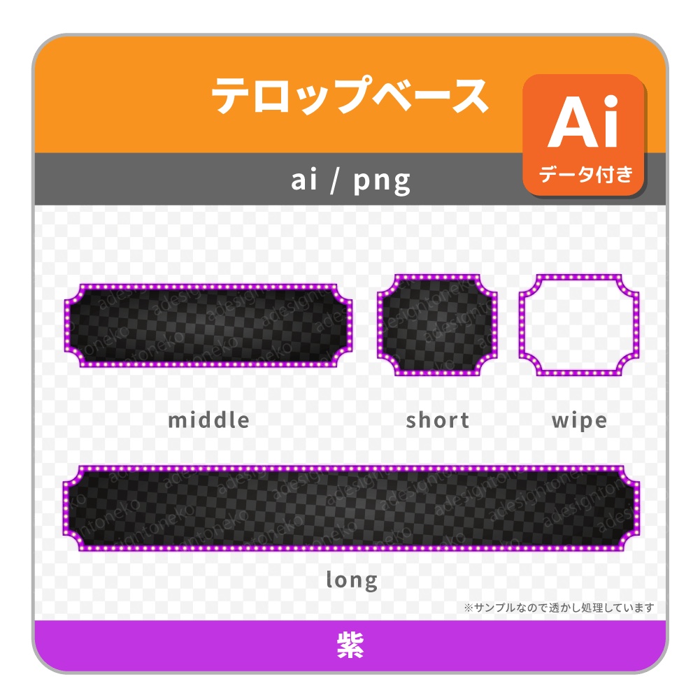 電飾がついた色枠と黒ベースのテロップベース・ワイプ枠(6色・変形枠・格子柄)