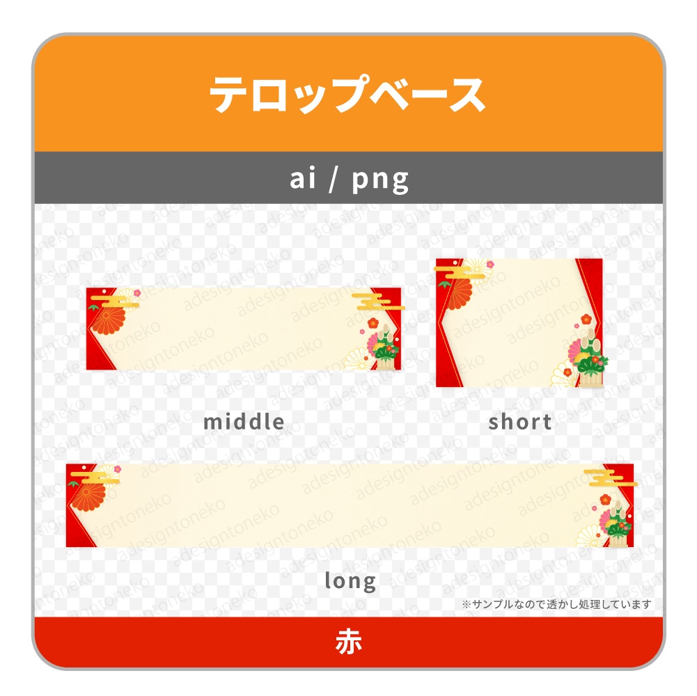 門松付きの新年のテロップベース(3色)