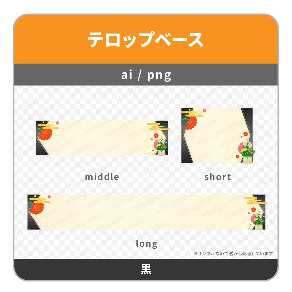 門松付きの新年のテロップベース(3色)