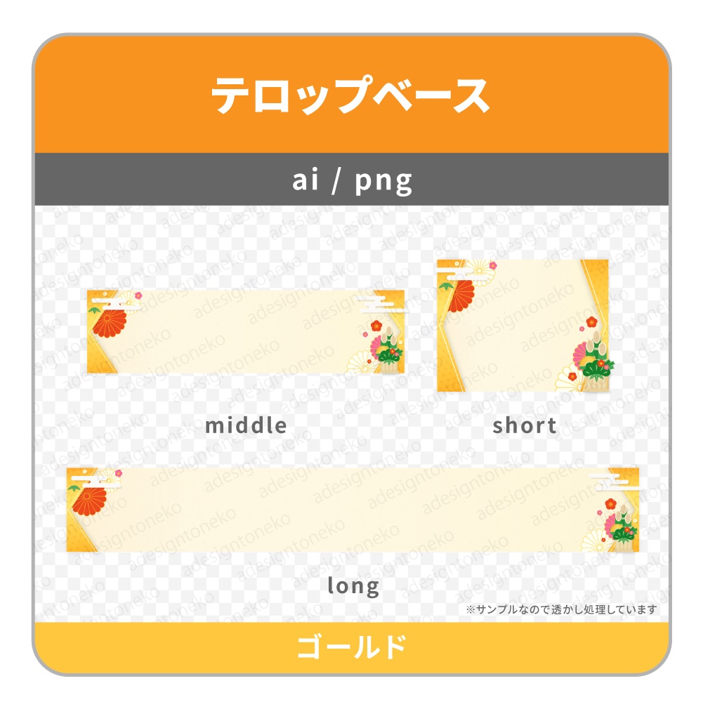 門松付きの新年のテロップベース(3色)