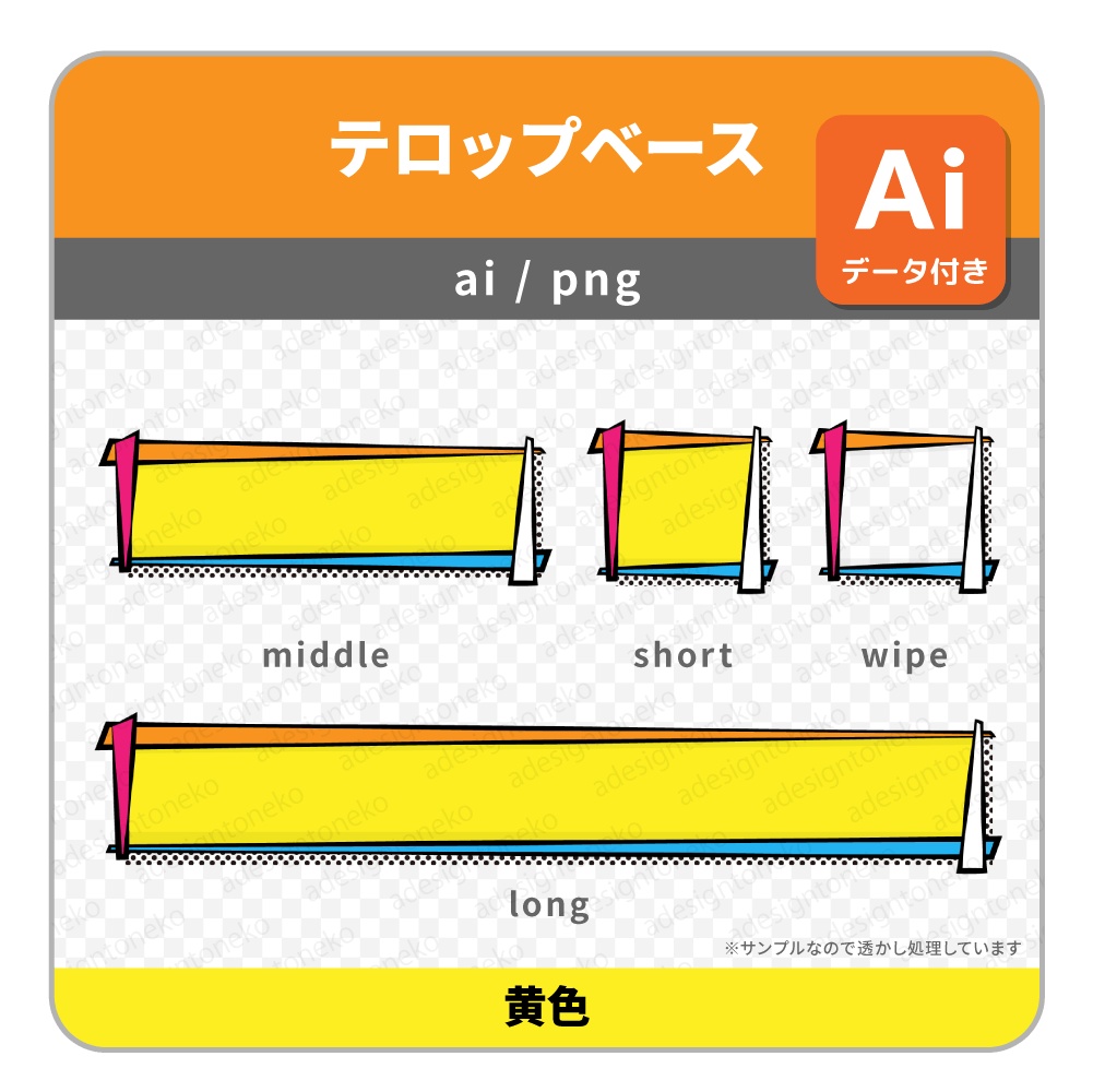 ポップな色と組み木風な四角いテロップベース・ワイプ枠