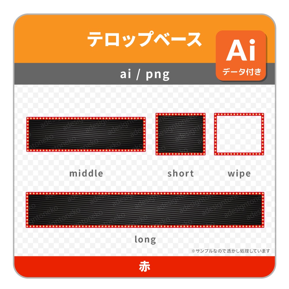 電飾がついた色枠と黒ベースのテロップベース・ワイプ枠(6色・四角枠・ストライプ)