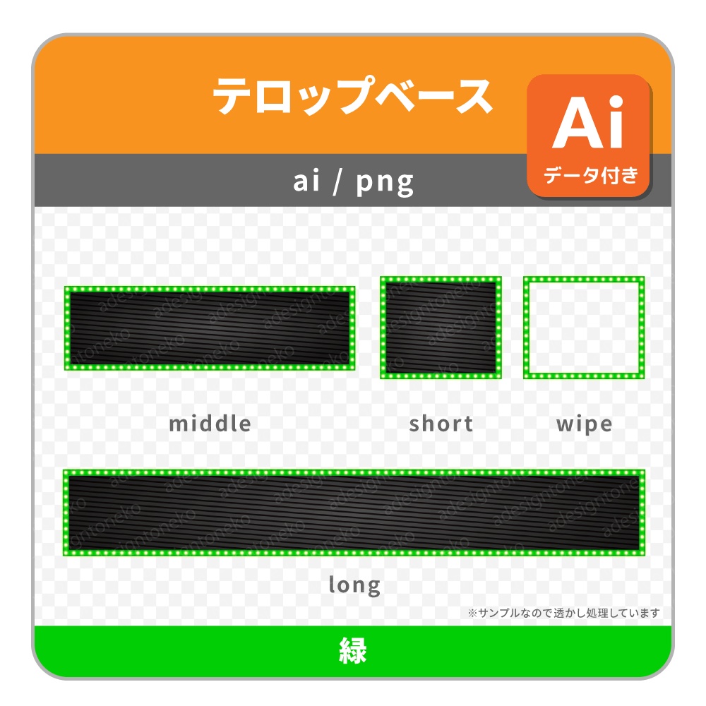 電飾がついた色枠と黒ベースのテロップベース・ワイプ枠(6色・四角枠・ストライプ)