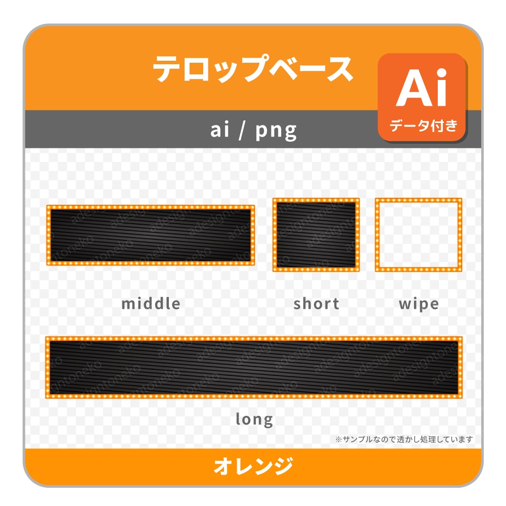 電飾がついた色枠と黒ベースのテロップベース・ワイプ枠(6色・四角枠・ストライプ)