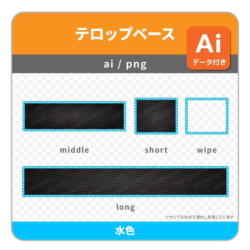 電飾がついた色枠と黒ベースのテロップベース・ワイプ枠(6色・四角枠・ストライプ)