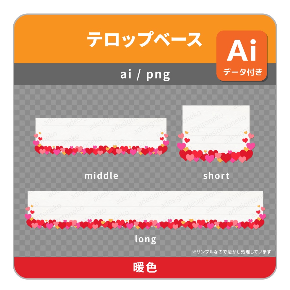 たくさんのハートと手紙ベースのテロップベース(2色)