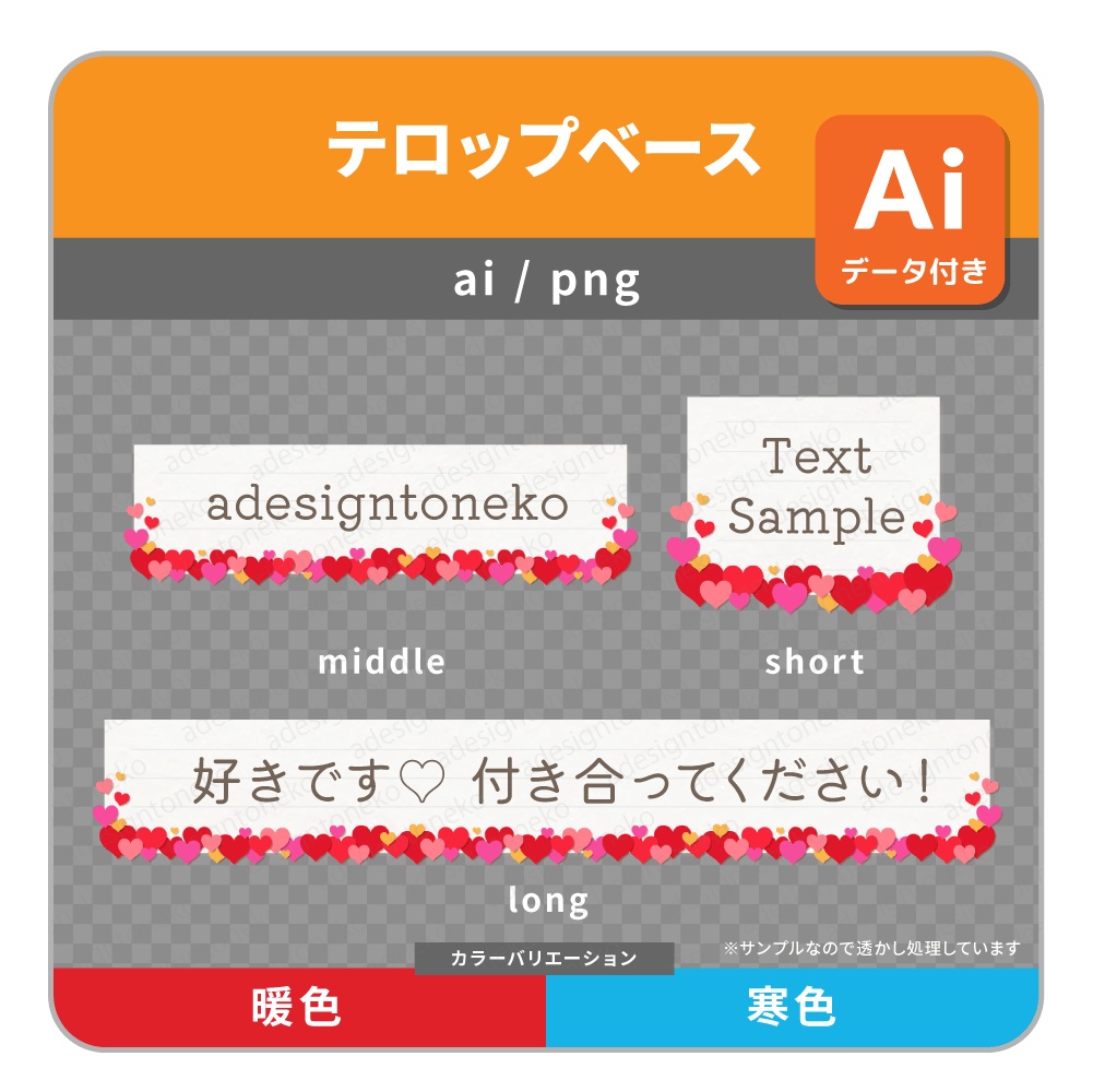 たくさんのハートと手紙ベースのテロップベース（２色）