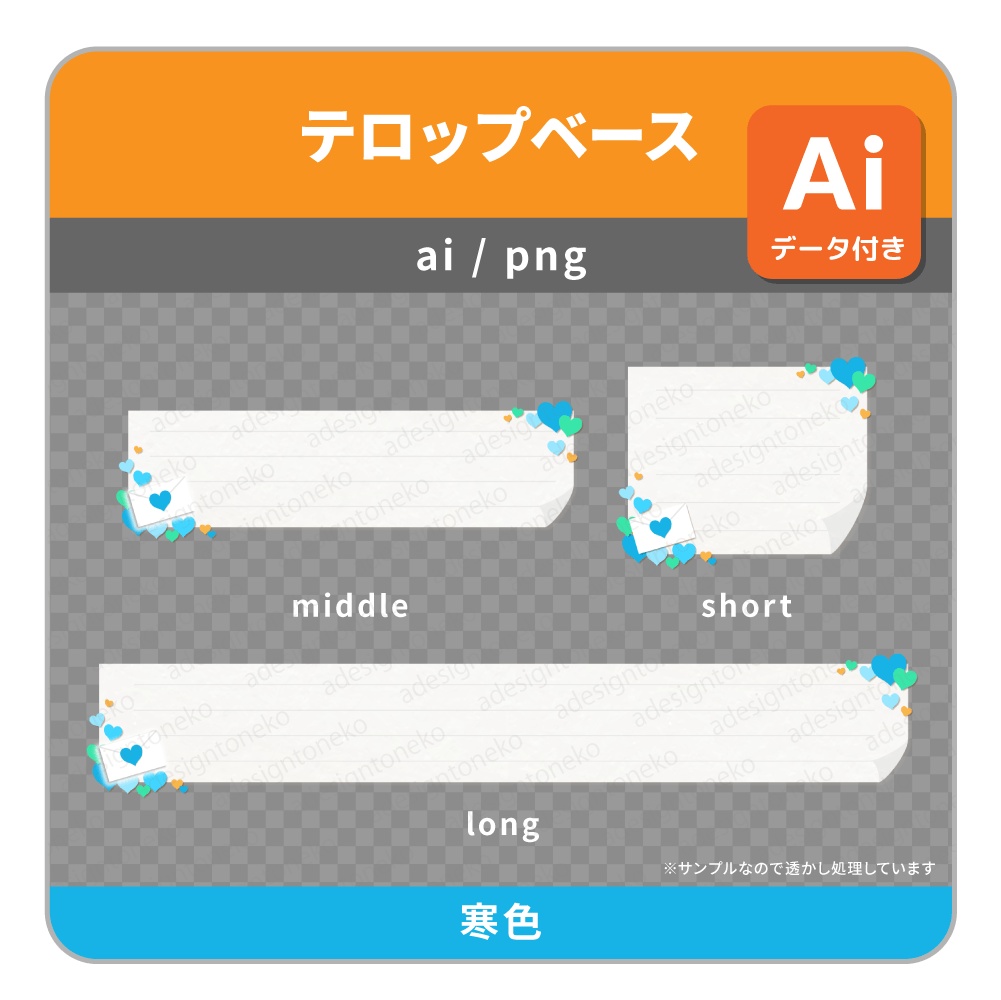 ラブレターなテロップベース(2色)