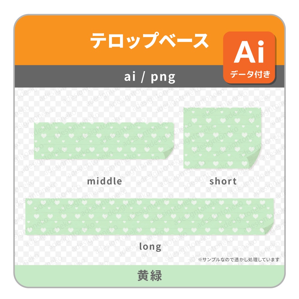 パステルカラーの色付きハート模様の紙のテロップベース(5色)