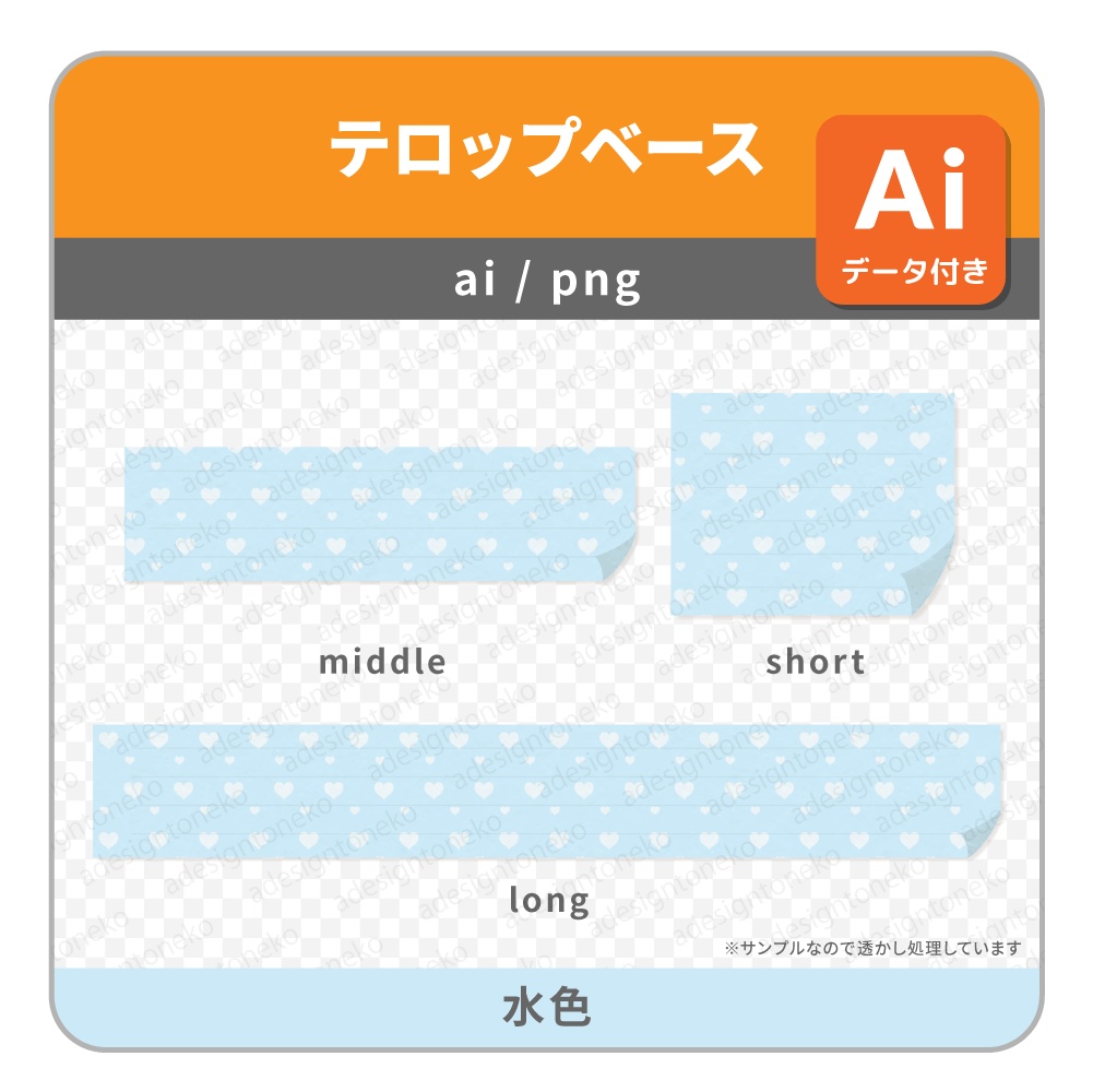 パステルカラーの色付きハート模様の紙のテロップベース(5色)