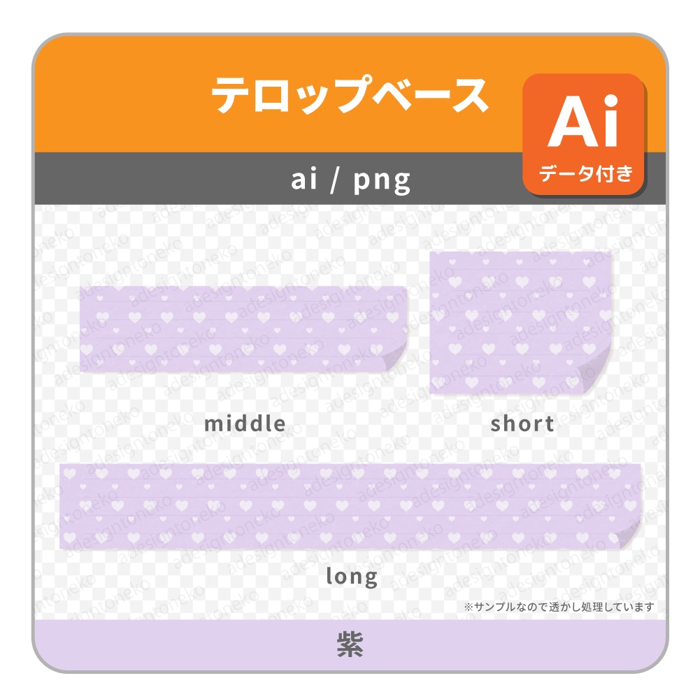 パステルカラーの色付きハート模様の紙のテロップベース(5色)