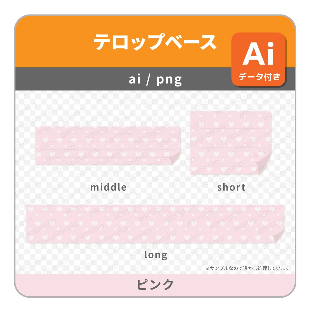 パステルカラーの色付きハート模様の紙のテロップベース(5色)