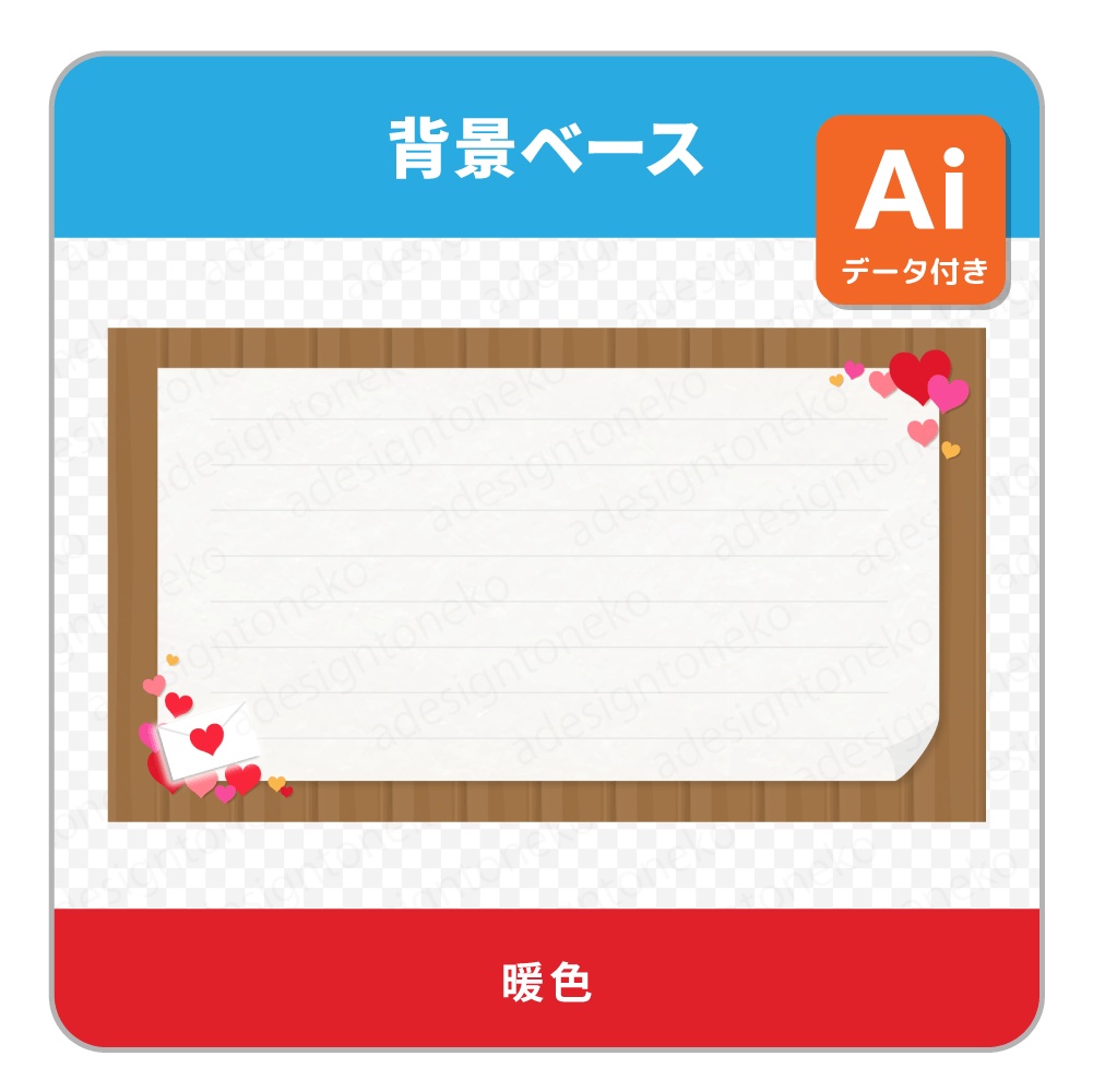 ラブレターな背景ベースと画面枠・パーツ(2色)
