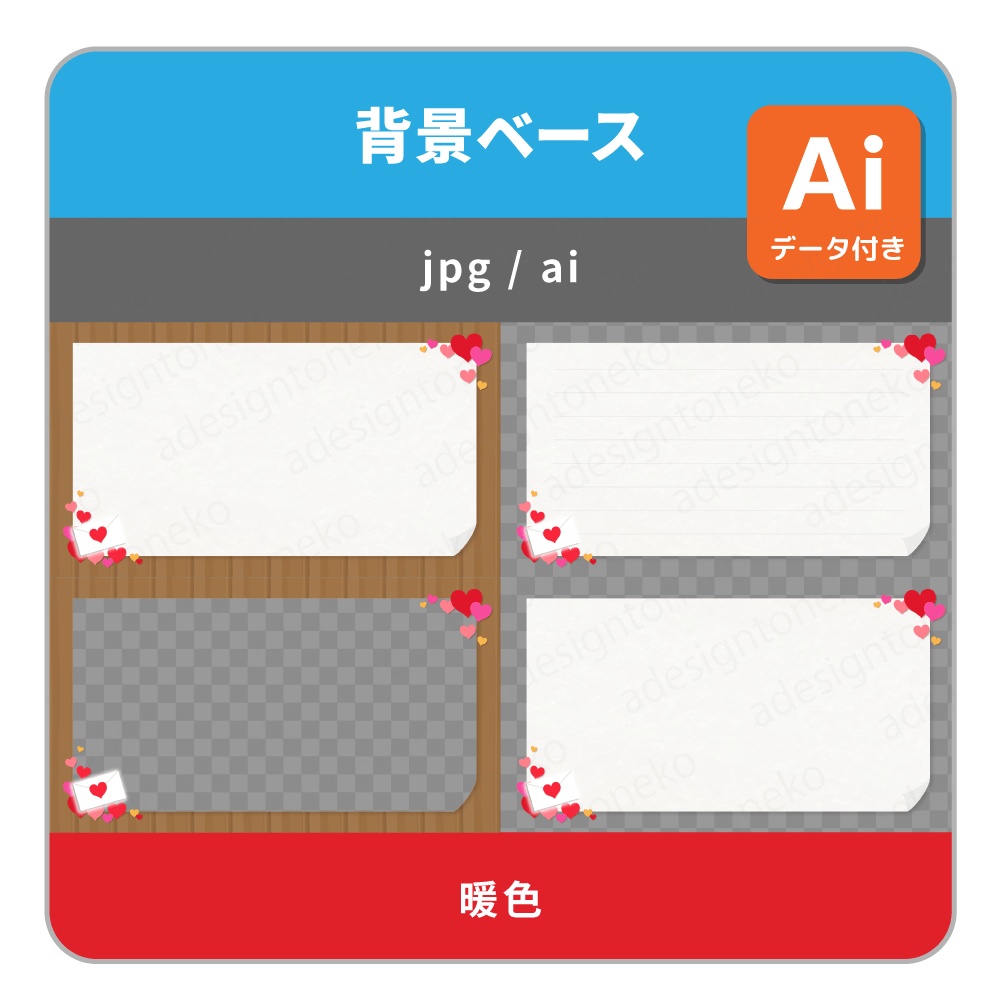 ラブレターな背景ベースと画面枠・パーツ(2色)