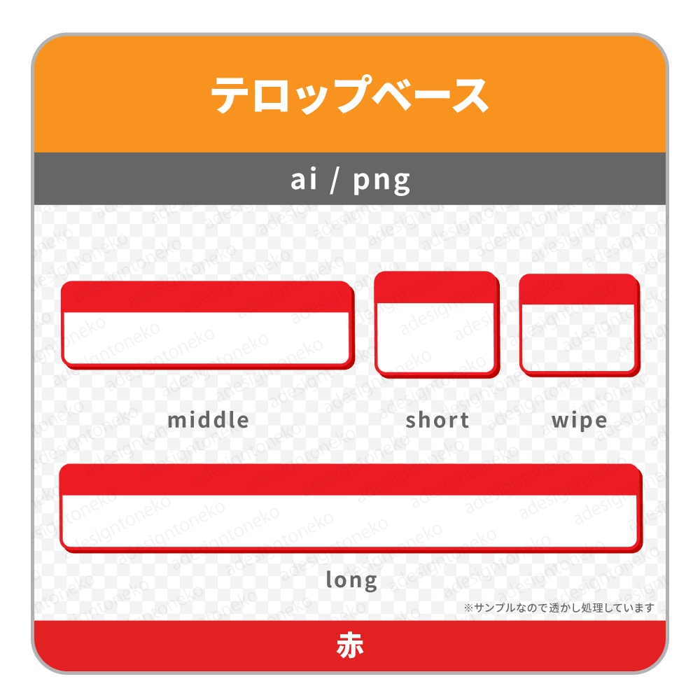 シンプルな単色2行のテロップベース(暖色・4色)