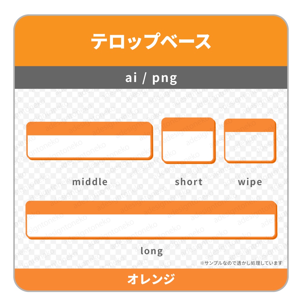 シンプルな単色2行のテロップベース(暖色・4色)