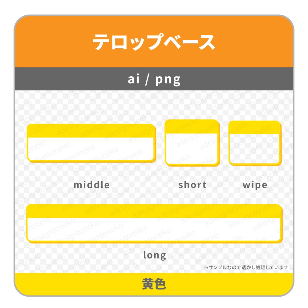 シンプルな単色2行のテロップベース(暖色・4色)