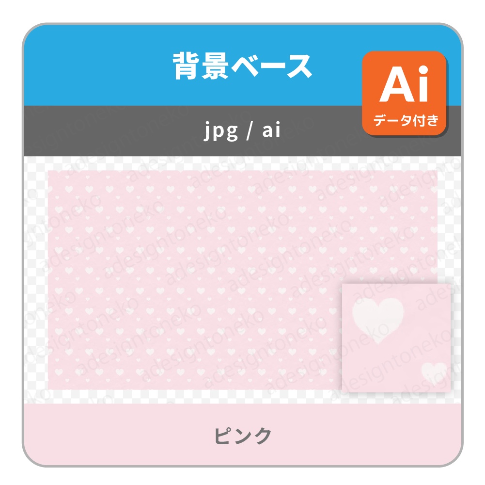 パステルカラーの色付きハート模様の紙の背景ベース(5色セット)