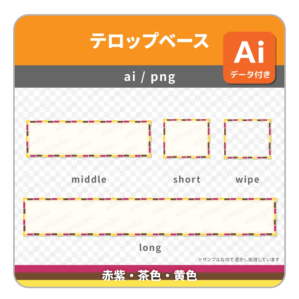カラフルブロックなテロップベース・ワイプ枠(5色)