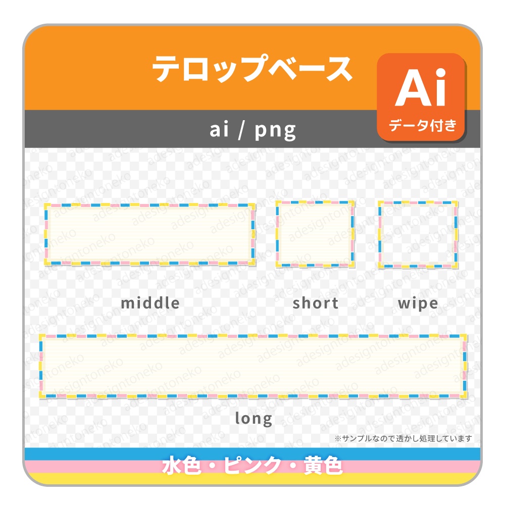 カラフルブロックなテロップベース・ワイプ枠(5色)