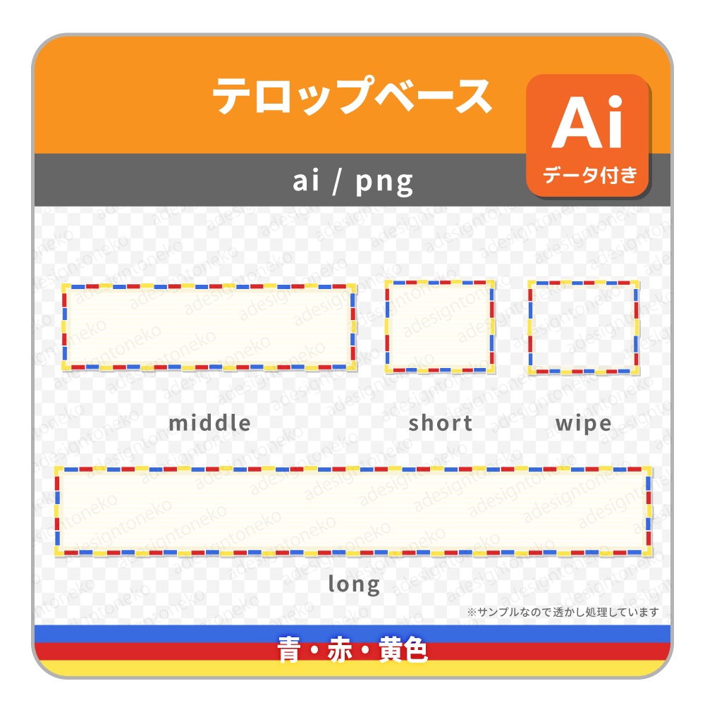 カラフルブロックなテロップベース・ワイプ枠(5色)