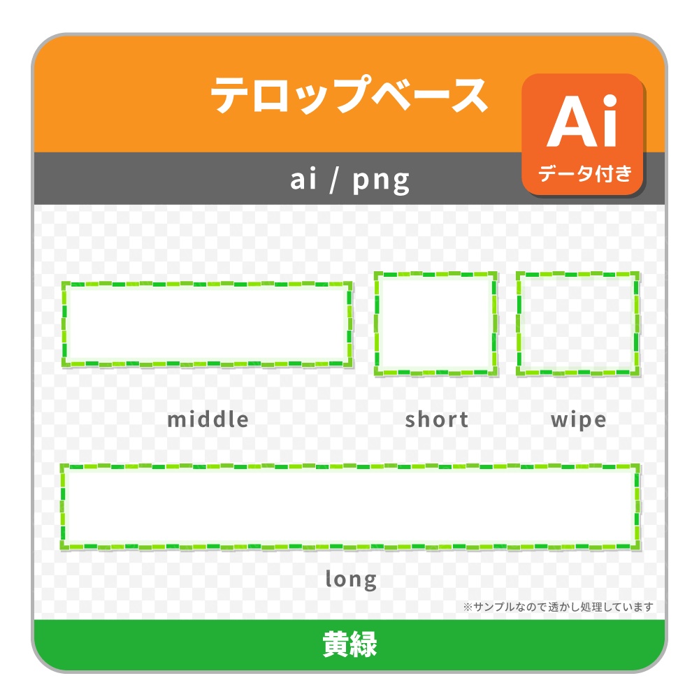 単色ブロックなテロップベース・ワイプ枠(4色)
