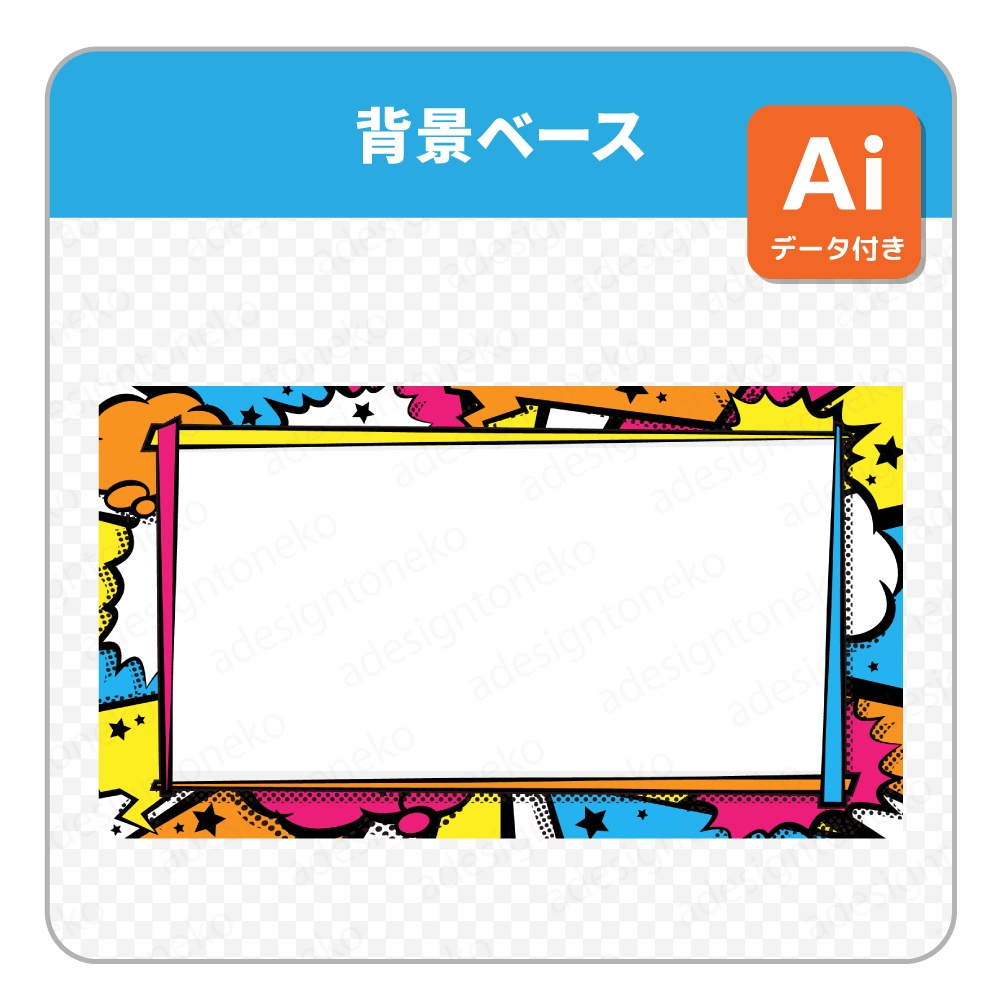 アメコミ風の背景ベースと画面枠セット