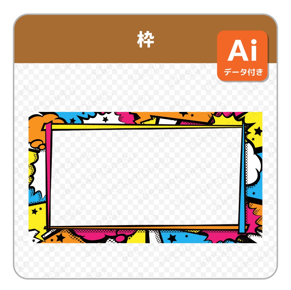 アメコミ風の背景ベースと画面枠セット